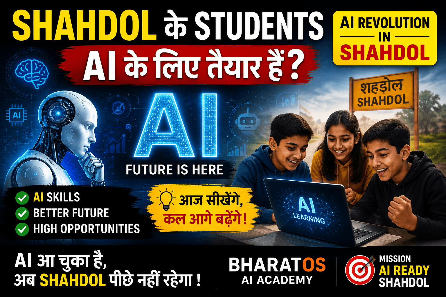 शहडोल संभाग में पहली AI Academy की शुरुआत, युवाओं को मिलेगी Artificial Intelligence की प्रैक्टिकल ट्रेनिंग